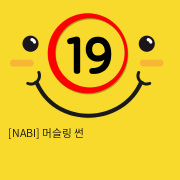 [NABI] 머슬링 썬